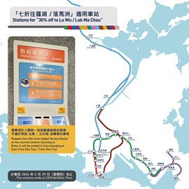 30% off to Lo Wu, Lok Ma Chau from selected stations